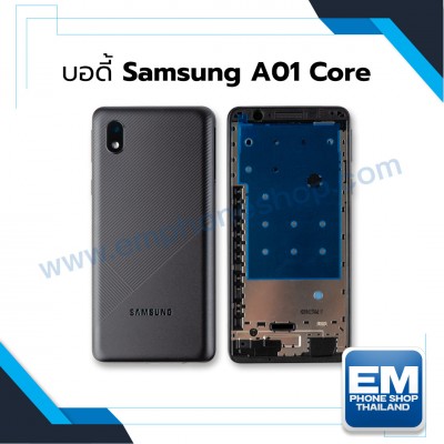 บอดี้ Samsung A01 Core
